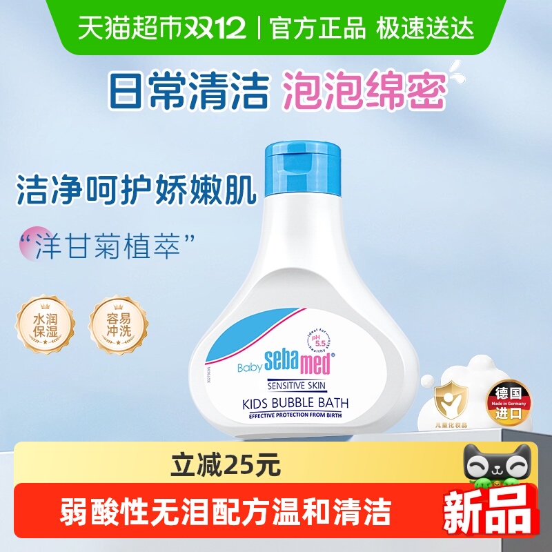 施巴儿童沐浴露