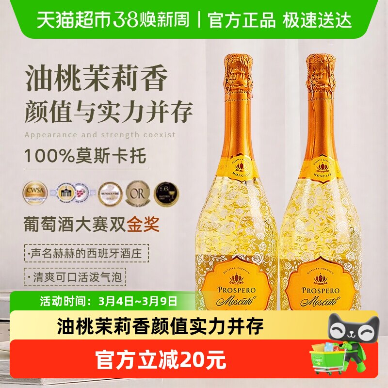 西班牙原瓶进口富铂莫斯卡托甜白起泡葡萄酒低醇气泡酒