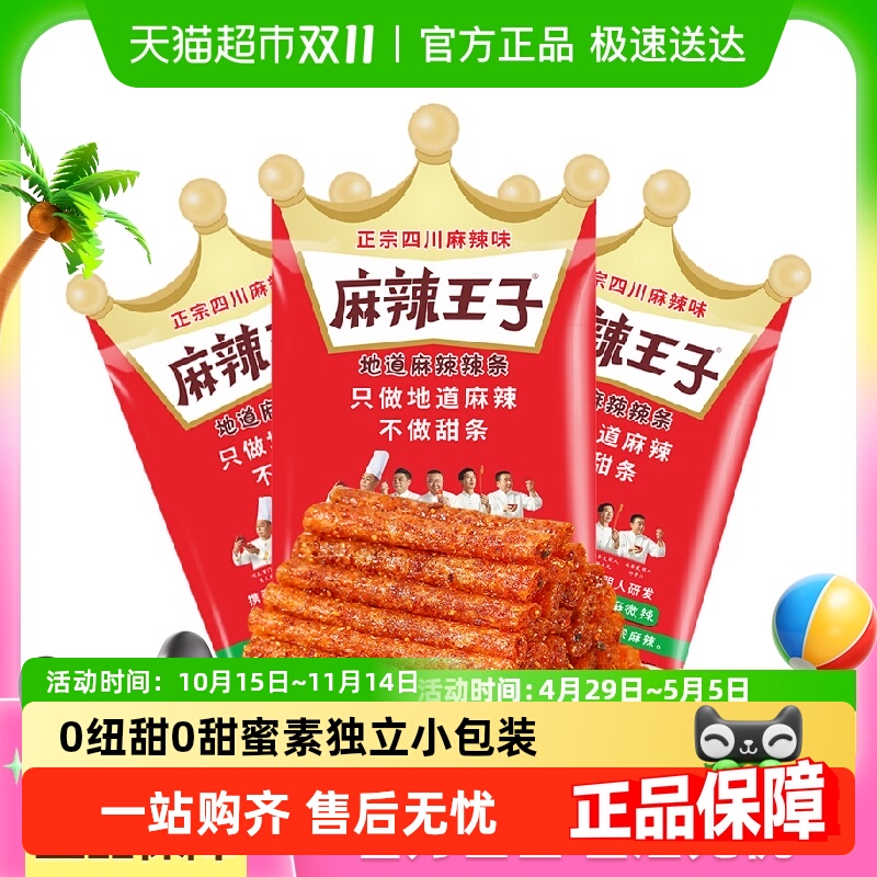 麻辣王子辣条36g×3包×1组微辣
