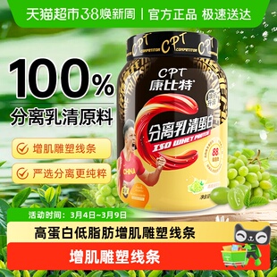 康比特分离乳清蛋白粉 高蛋白低脂低乳糖补充蛋白粉增肌健身运动