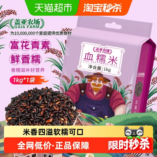 盖亚农场血糯米