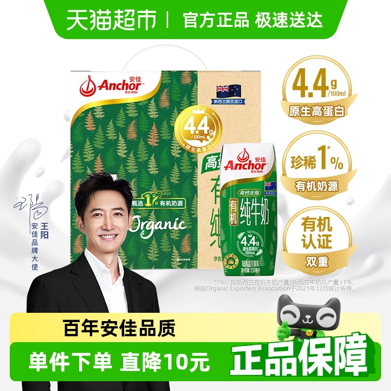 【进口】安佳有机4.4高蛋白全脂纯牛奶礼盒装新西兰草饲奶源