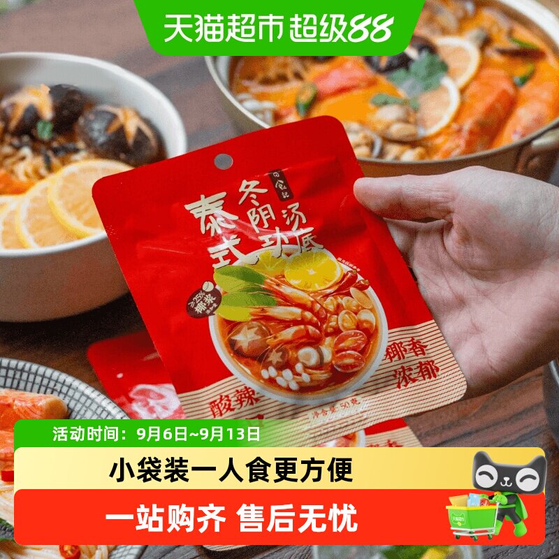 日食记泰式冬阴功汤料包火锅汤锅底料酸辣虾香料酱调料煮海鲜汤面
