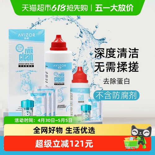 AVIZOR优卓优可伶护理液