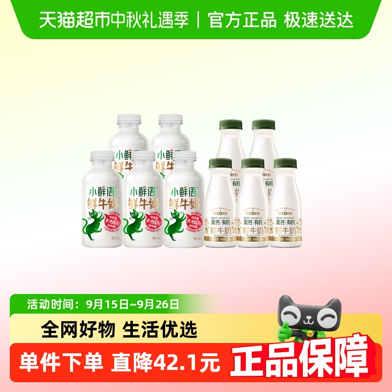 每日鲜语有机鲜牛奶6种鲜活营养