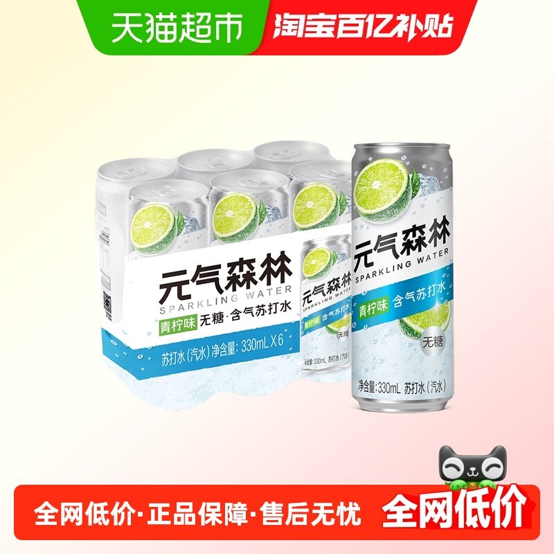 元气森林无甜青柠味气泡水330ml*6罐,咖啡/麦片/冲饮,碳酸饮料,淘宝优惠券,粉丝福利购,淘宝优惠卷