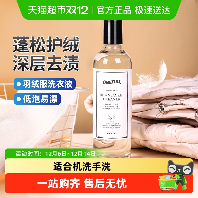 ONEFULL羽绒服洗涤剂蓬松羽绒