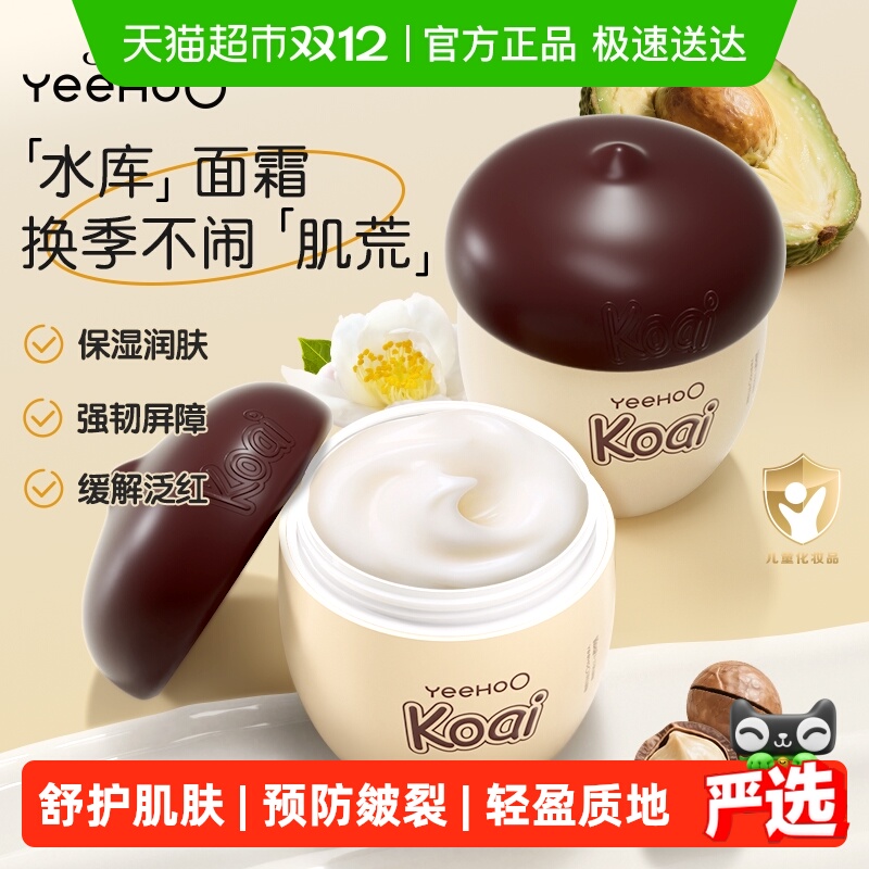 英氏婴儿专用坚果儿童面霜50g*2