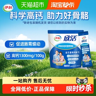 伊利欣活中老年成人女士学生营养牛奶粉益生菌高钙早餐冲饮奶粉