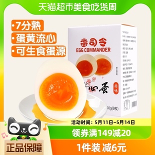 1盒卤味鸡蛋熟食即食卤蛋高蛋白营养早餐小食 蛋司令溏心蛋240g