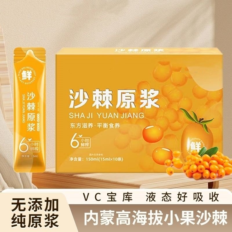 沙棘原浆正宗无添加沙棘汁未提炼沙棘果油原汁独立小包装直接喝,咖啡/麦片/冲饮,果味/风味/果汁饮料,淘宝优惠券,粉丝福利购,淘宝优惠卷