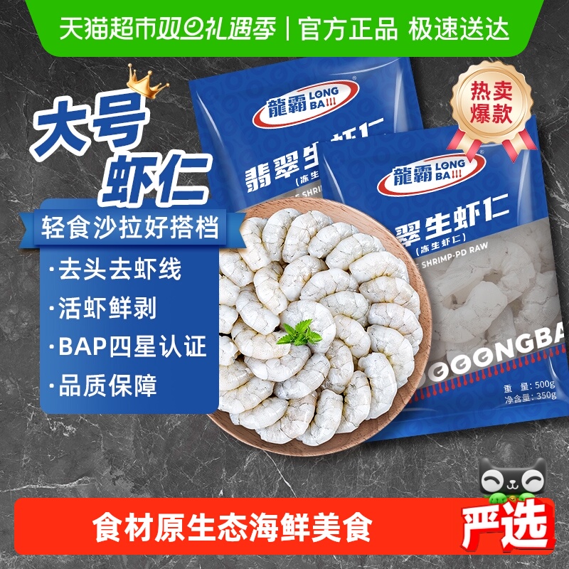 国联鲜冻大虾仁500g*2袋(净重350g*2)去虾线新鲜去虾线火锅食材