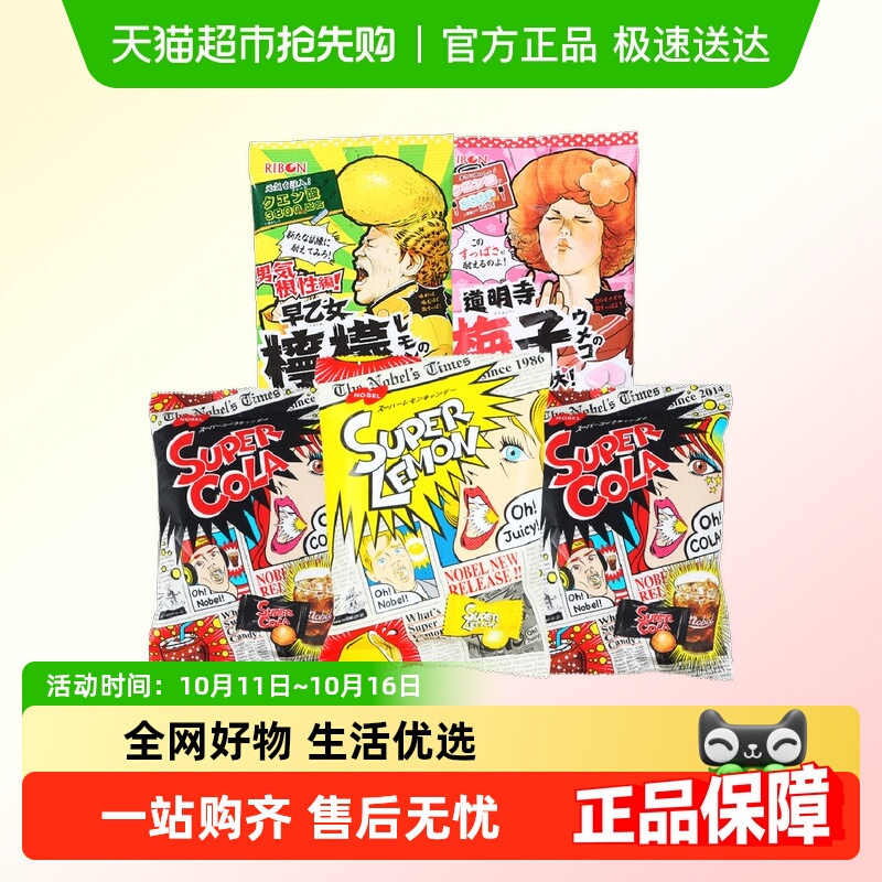 【顺丰包邮】日本进口零食NOBEL诺贝尔柠檬糖爆酸可乐味糖果超酸