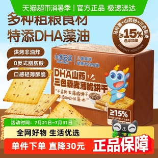 薯片谷物兒童零食 小鹿藍(lán)藍(lán)DHA山藥三色藜麥薄脆餅干益生元
