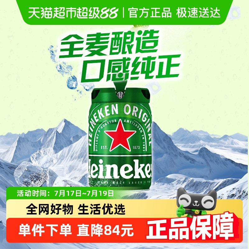 喜力全麦5L荷兰进口啤酒