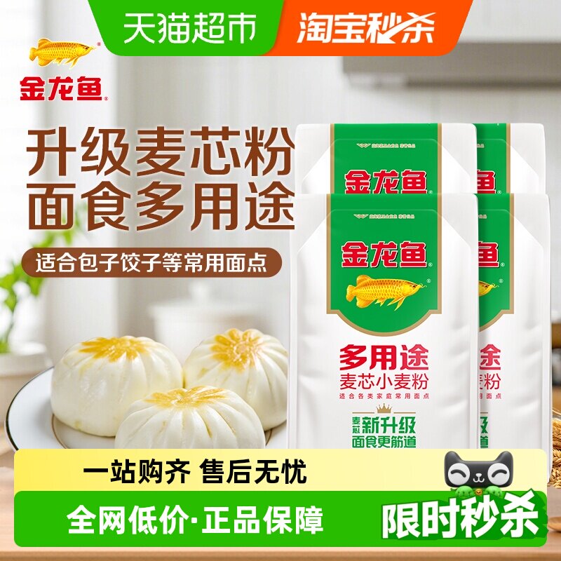 金龙鱼多用途麦芯小麦面粉1kg*4中筋面粉家用饺子面条包子馒头