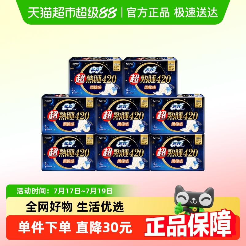 苏菲超熟睡卫生巾420mm×32片