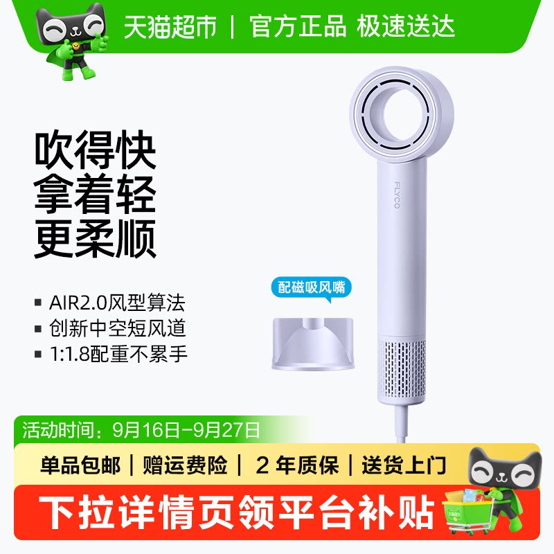 飞科星环高速负离子护发电吹风图片