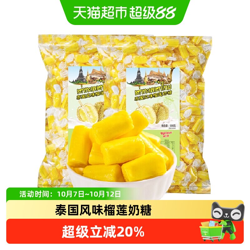 棵力果特浓榴莲奶糖350g正宗泰国风味糖果解馋水果软糖休闲小零食