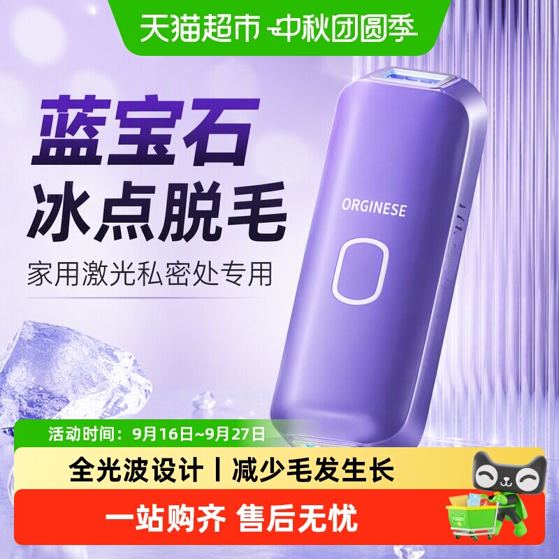 欧橘蓝宝石冰点脱毛仪冰感无痛图片