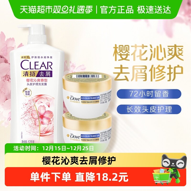 多芬清扬樱花洗发水