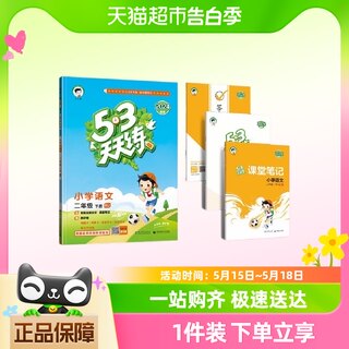 53天天练 小学语文 二年级下册 RJ 人教版 2023春季