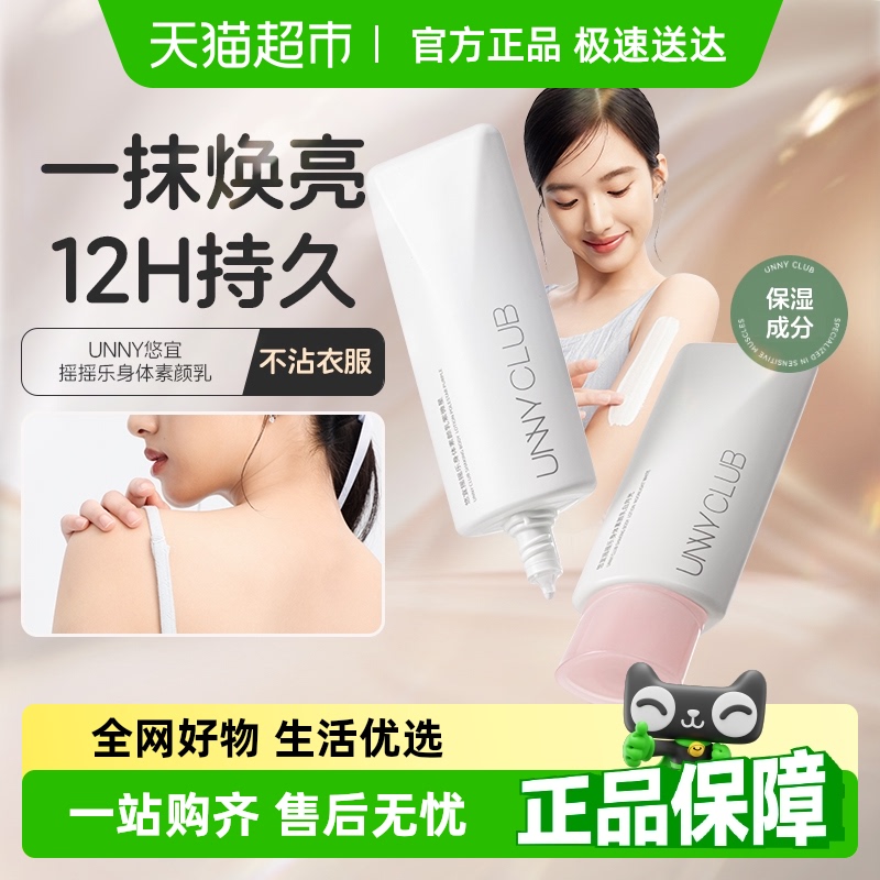 unnyclub素颜霜懒人提亮肤色