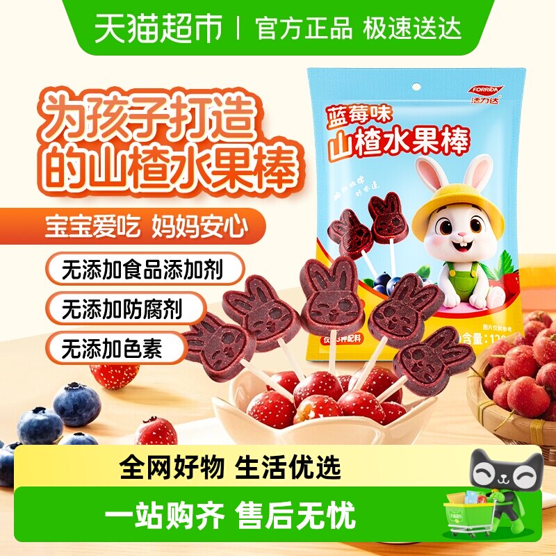 活力达山楂棒棒糖鲜果果干儿童宝宝零食休闲小吃水果棒条山楂片