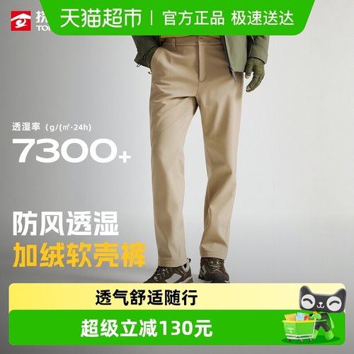 探路者防风透湿软壳裤