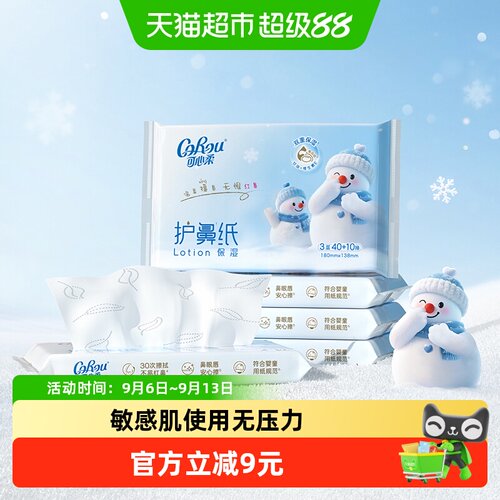 可心柔婴儿级护鼻纸50抽*5包