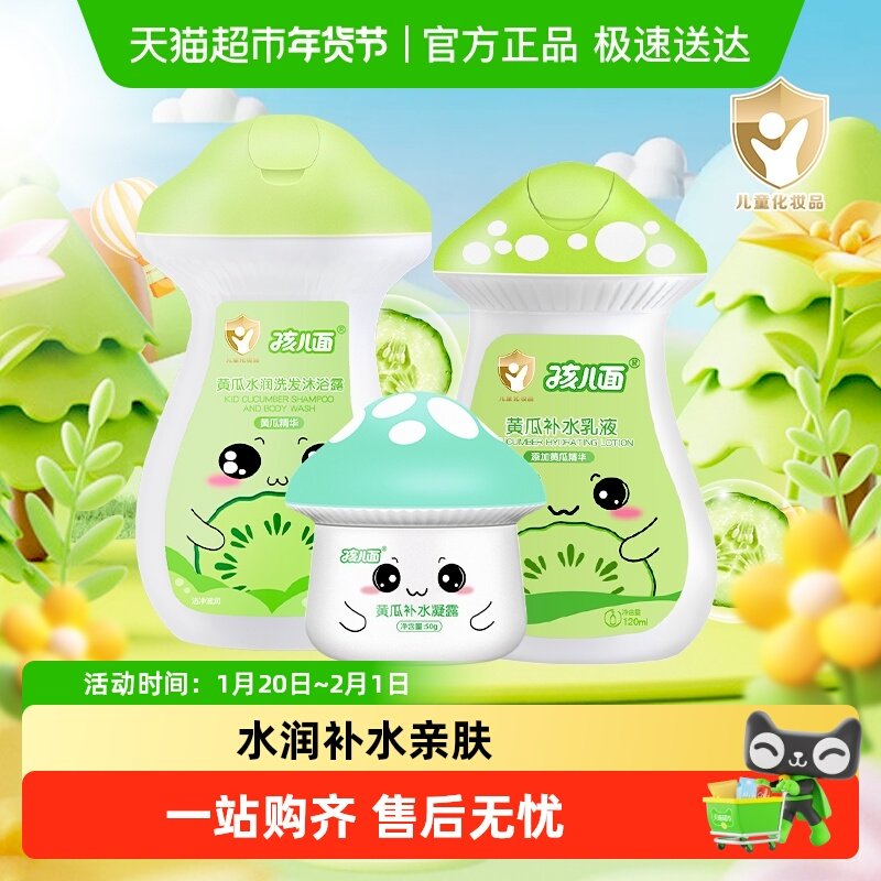 孩儿面黄瓜系列补水凝露面霜乳液洗护保湿滋润宝宝肌肤,婴童洗护,婴童乳液/面霜,淘宝优惠券,粉丝福利购,淘宝优惠卷