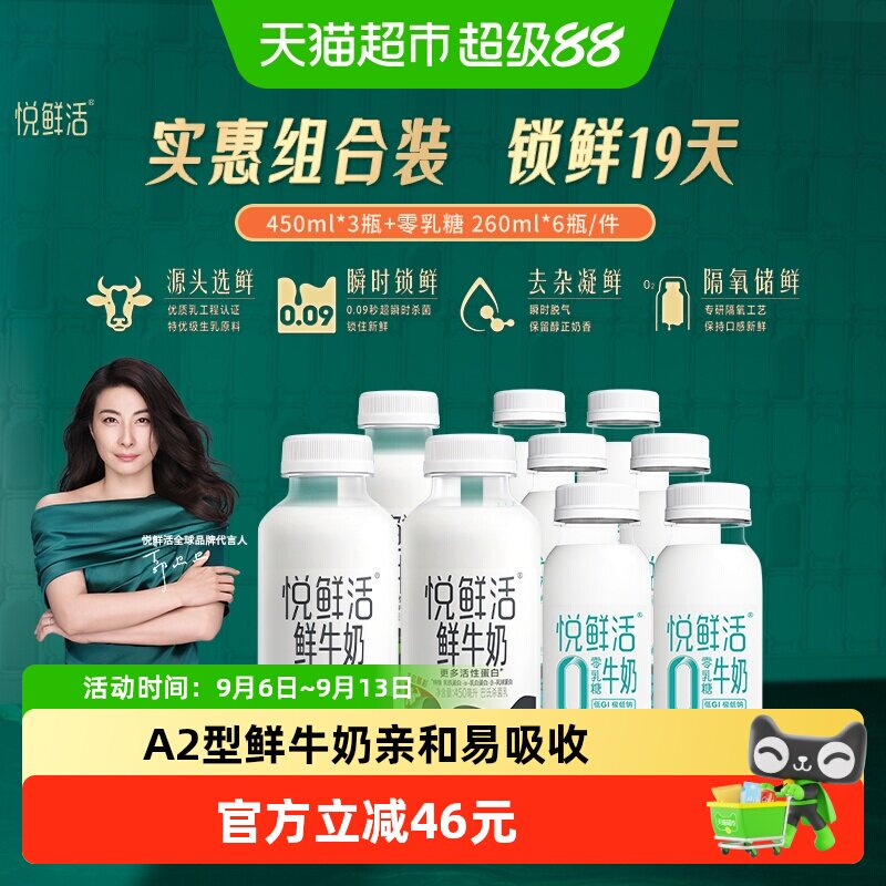 速 悦鲜活0乳糖组合装 右上角啵间领九折加购1 下拉超补领39-8 加购1 - 86线报