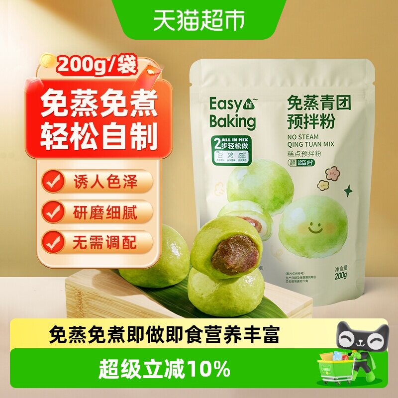 易小焙免蒸青团预拌粉即做即食图片