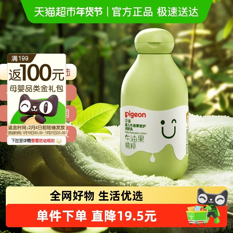 Pigeon贝亲婴儿润肤乳宝宝身体乳牛油果儿童保滋润湿面霜,婴童洗护,婴童乳液/面霜,淘宝优惠券,粉丝福利购,淘宝优惠卷