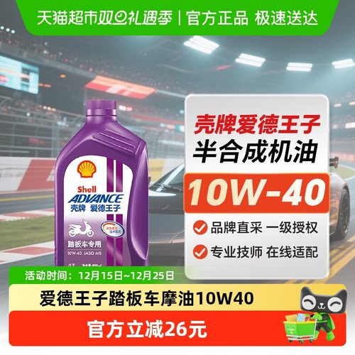 摩托车润滑油踏板车专用