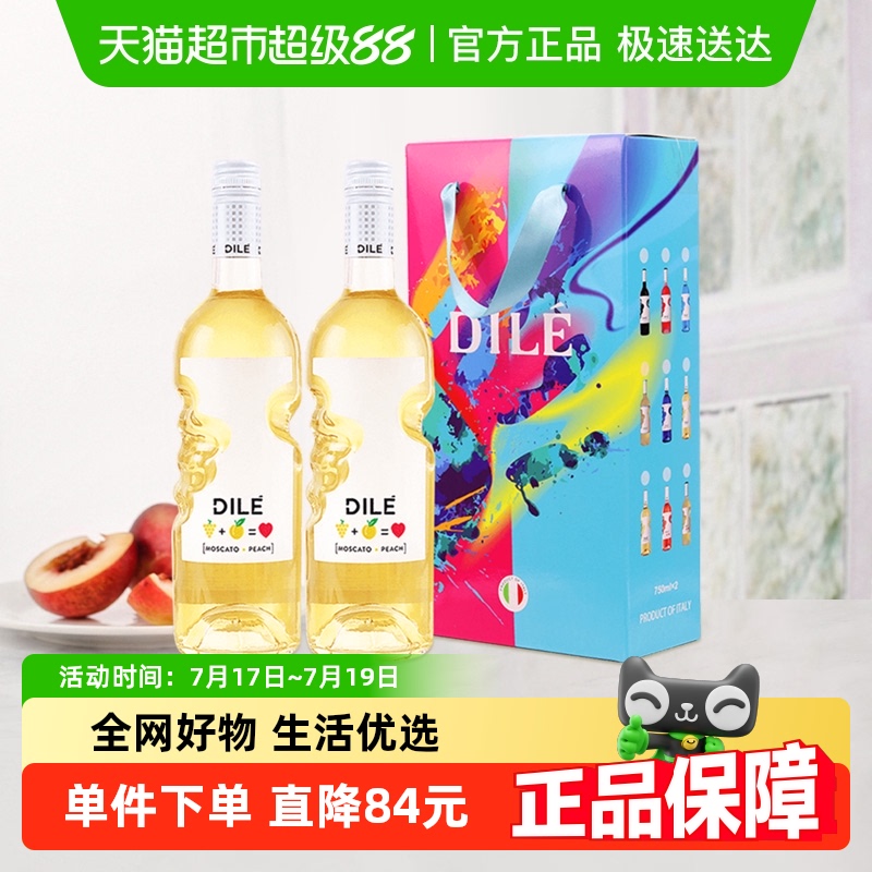 DILE天使之手莫斯卡托桃味双支