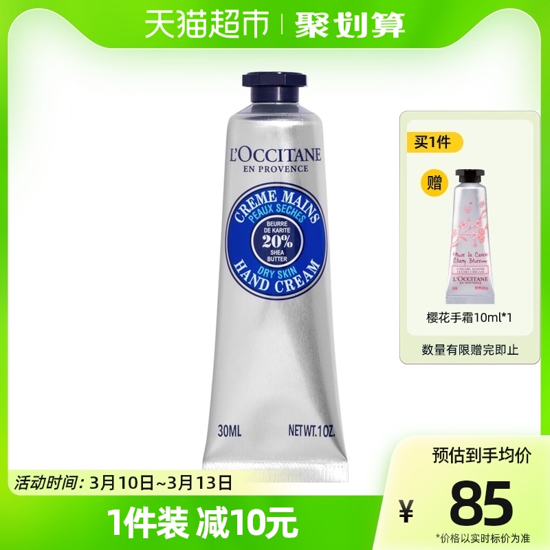 L'occitane/欧舒丹经典护手霜30ml合集滋润保湿补水男女士伴手礼