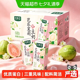 豆本豆芭乐茉莉豆奶250ml*20盒