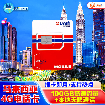 马来西亚电话卡