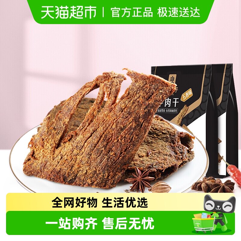 良品铺子五香牛肉干80g*2袋内蒙风味手撕肉脯小零食休闲食品