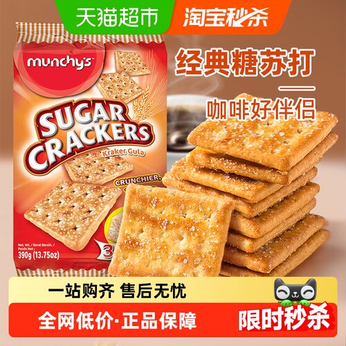 进口马奇新新正方卜甜脆苏打饼干