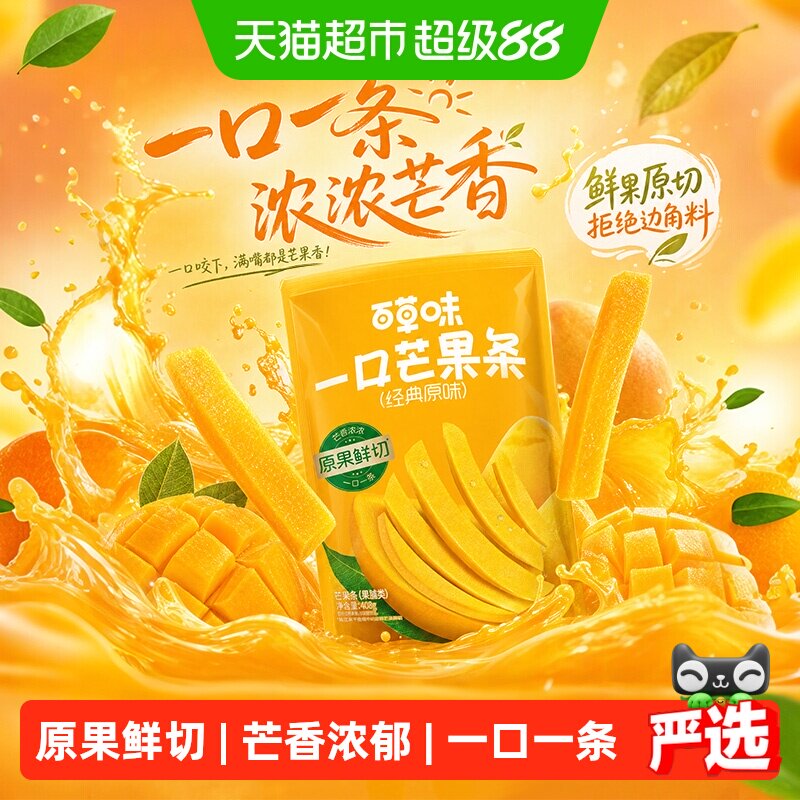 【下拉详情领补贴】百草味芒果干条果脯独立小包装零食蜜饯小吃