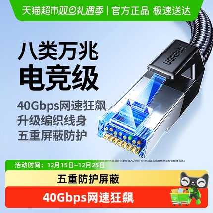 绿联八类网线万兆千cat6七类7超六8宽带连接电脑网络高速电竞家用