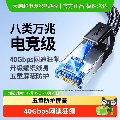 绿联八类网线万兆千兆网线