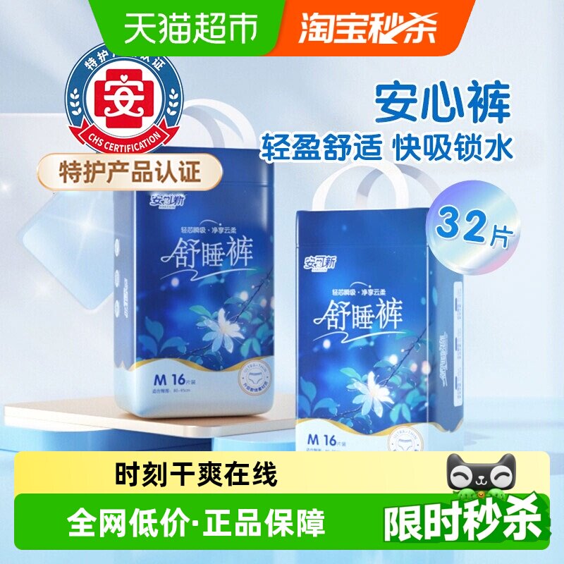 安可新安心裤女经期夜用姨妈巾图片