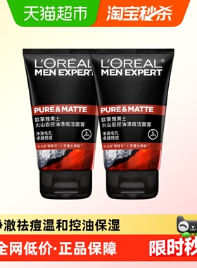 欧莱雅男士专用洗面奶火山泥控油祛痘去黑头洁面乳50ml*2