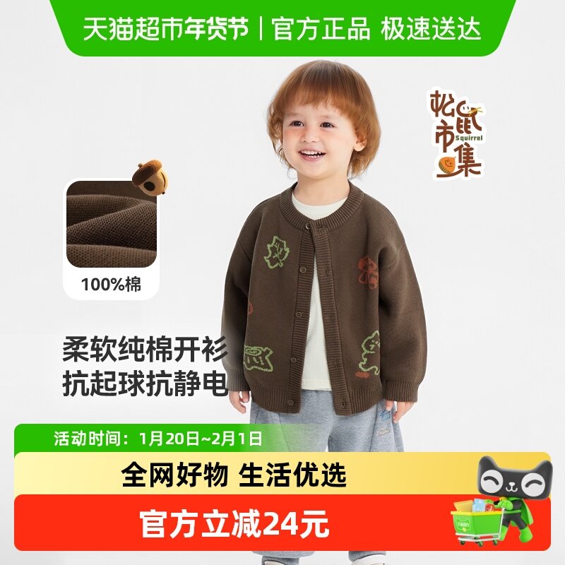 [抗起球静电]齐齐熊宝宝开衫毛衣秋季男童外套儿童针织衫2025新款,童装/婴儿装/亲子装,毛衣/针织衫,淘宝优惠券,粉丝福利购,淘宝优惠卷