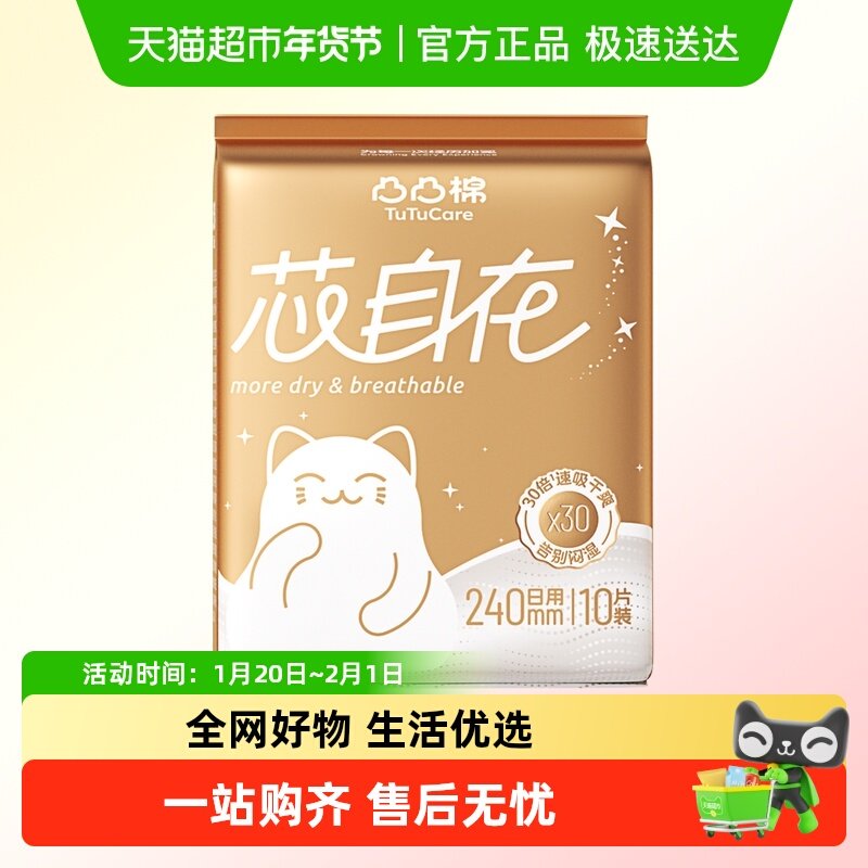 凸凸棉日用卫生巾,洗护清洁剂/卫生巾/纸/香薰,卫生巾,淘宝优惠券,粉丝福利购,淘宝优惠卷