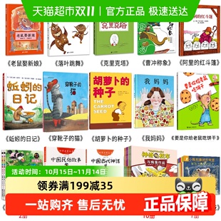 日记兔子坡 蚯蚓 一年级课外阅读书目3 5岁绘本我爸爸我妈妈精装