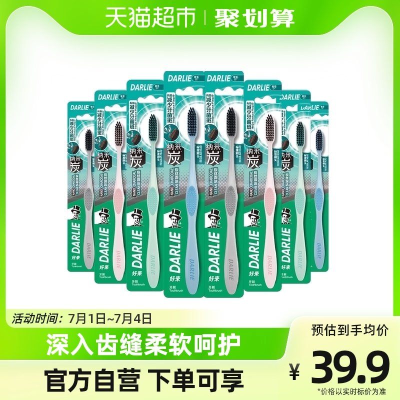 DARLIE好来(原黑人)牙刷炭丝深洁8支柔细丝软毛纳米炭抑菌刷毛